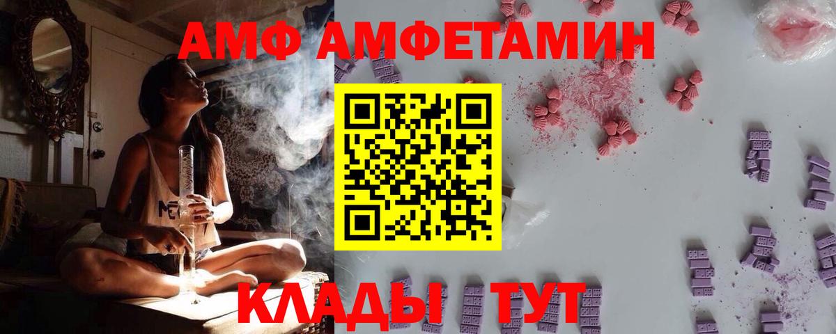Amphetamine Розовый Людиново