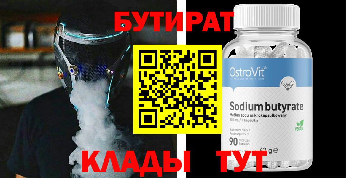 БУТИРАТ бутик Людиново