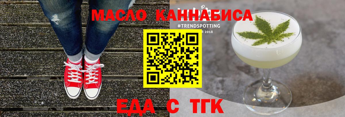 Еда ТГК марихуана  Вход с VPN  Людиново 