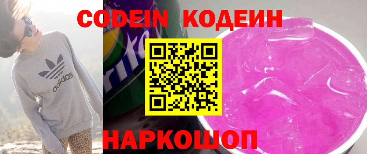 Людиново  Codein напиток Lean (лин)  Кодеин напиток Lean (лин)  Вход с VPN 