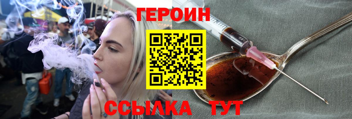 Людиново  Героин VHQ  Вход с VPN 