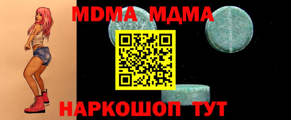 MDMA кристаллы Людиново