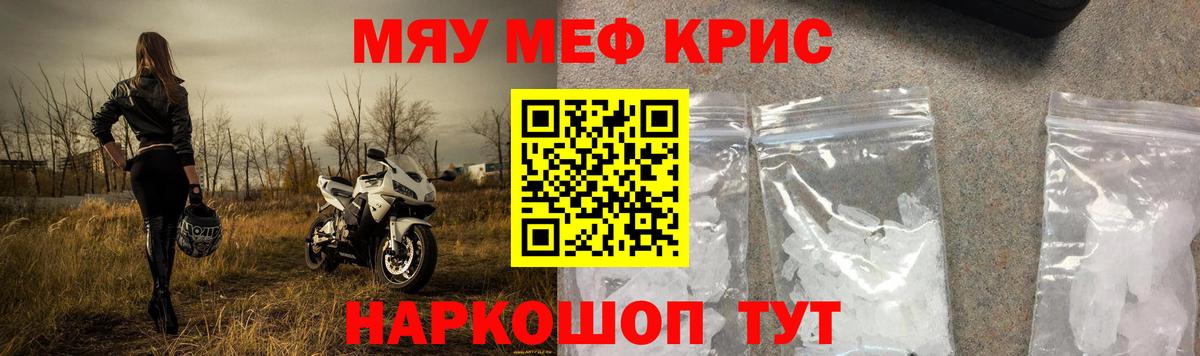 Меф мука Людиново