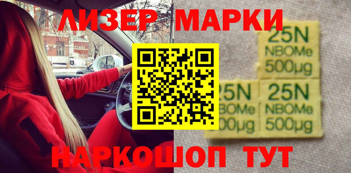Марки N-bome 1,5мг  Марки N-bome 1,5мг  Людиново  Вход с VPN 