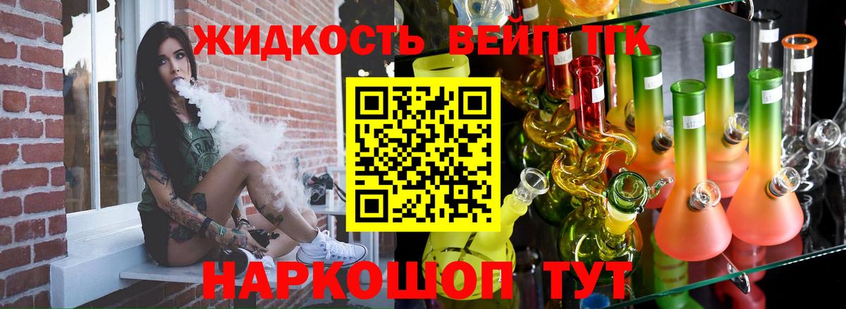 Людиново  Дистиллят ТГК вейп  Дистиллят ТГК THC oil  Вход с VPN 